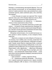 Властелин мира. Вечный хлеб. Человек, потерявший лицо - Фото 6