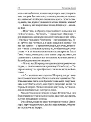 Властелин мира. Вечный хлеб. Человек, потерявший лицо - Фото 7