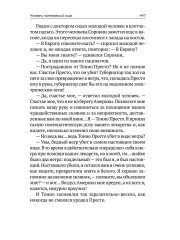 Властелин мира. Вечный хлеб. Человек, потерявший лицо - Фото 8