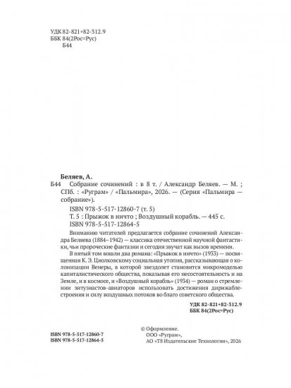 Прыжок в ничто. Воздушный корабль