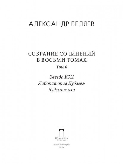 Звезда КЭЦ. Лаборатория Дубльвэ. Чудесное око