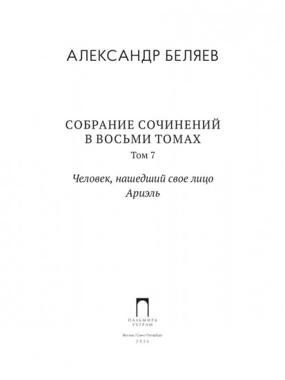 Человек, нашедший своё лицо. Ариэль