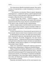 Человек, нашедший своё лицо. Ариэль - Фото 8