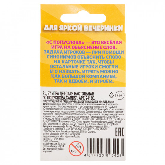 Игра карточная «С полуслова»