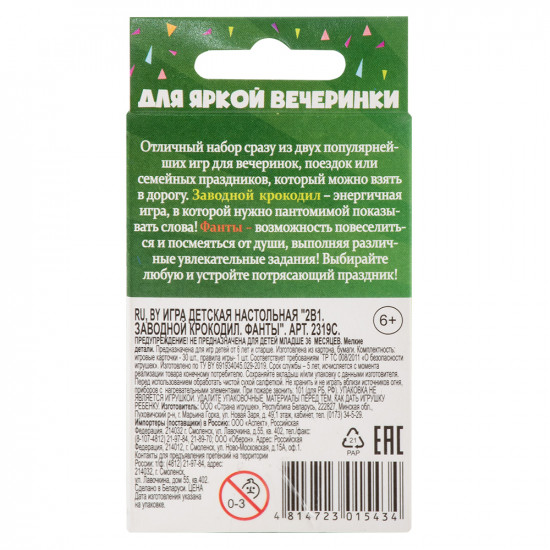 Игра карточная «2в1. Заводной крокодил. Фанты»