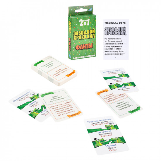 Игра карточная «2в1. Заводной крокодил. Фанты»