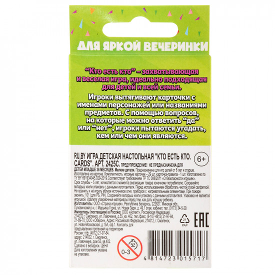 Игра карточная «Кто есть кто?»