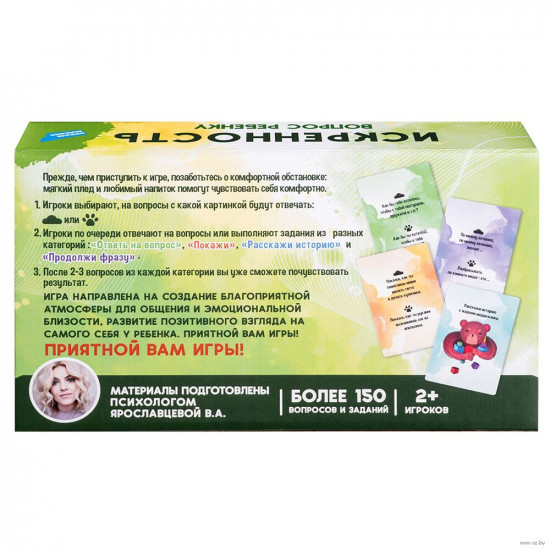 Игра карточная «Искренность. Вопрос ребёнку»