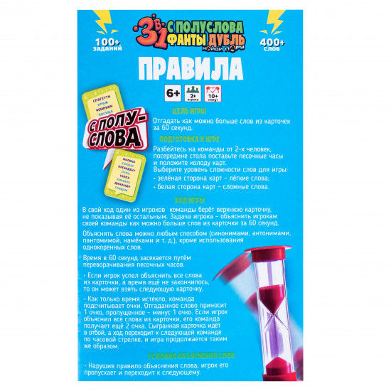 Игра настольная «С полуслова. Фанты. Дубль»