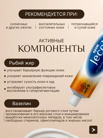 Крем для ухода за очень сухой и раздраженной кожей «Жеколь. Jecol»