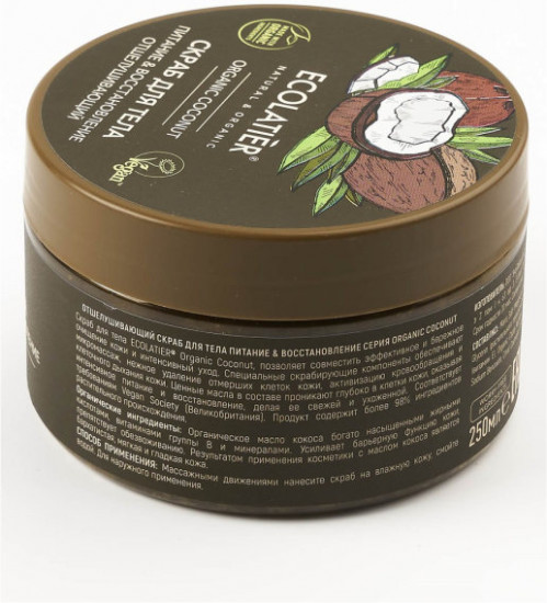 Скраб для тела отшелушивающий «Питание и восстановление»
