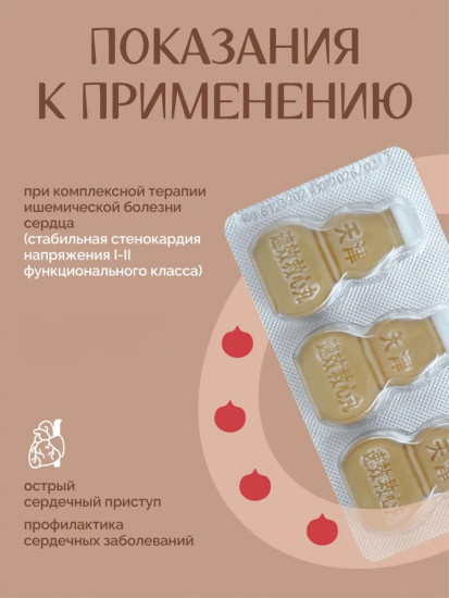 Пилюли «Скорая помощь сердцу»
