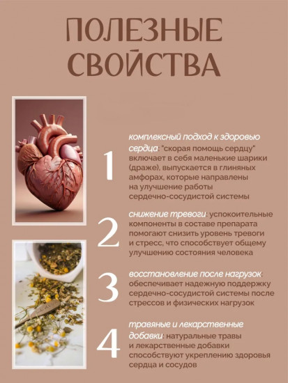 Пилюли «Скорая помощь сердцу»