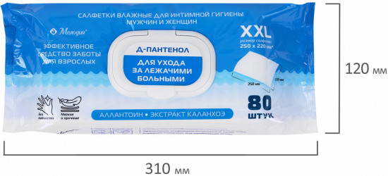 Салфетки влажные для ухода за лежачими больными и интимной гигиены