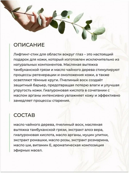 Бальзам-стик для области вокруг глаз омолаживающий против морщин