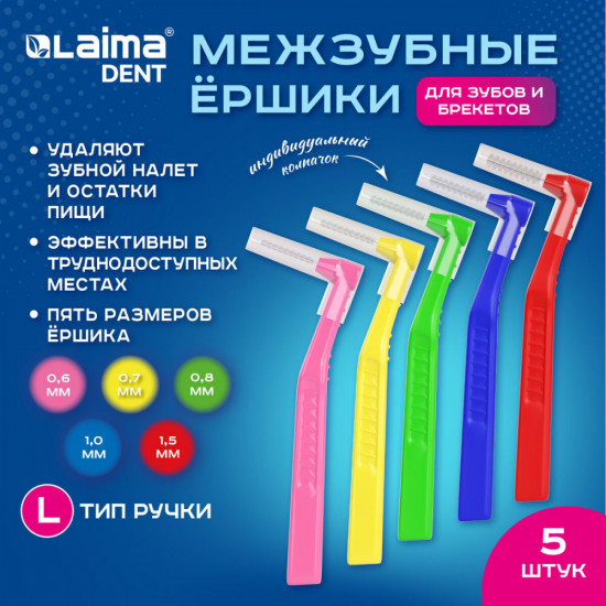 Межзубные ершики