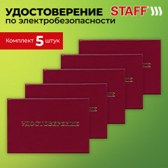 Удостоверение для проверки правил работы в электроустановках - Фото 5