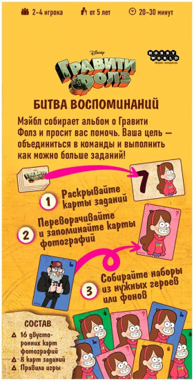 Игра настольная «Гравити Фолз. Битва воспоминаний»