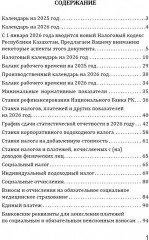Справочник бухгалтера на 2026 год - Фото 1