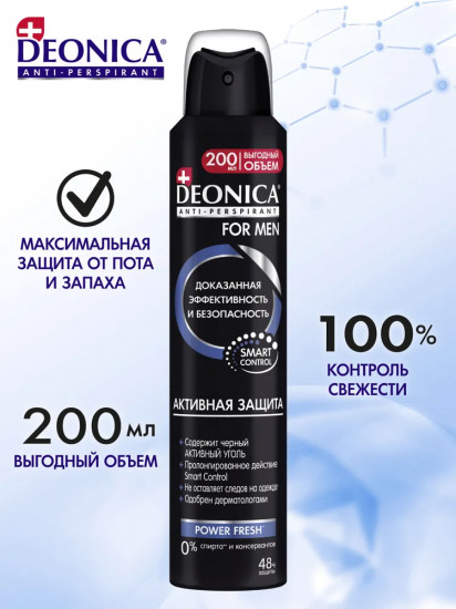 Дезодорант «Активная защита»