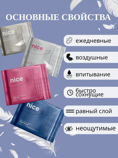 Набор женских гигиенических прокладок «Daily, Mini, Night»