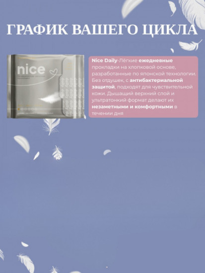 Набор женских гигиенических прокладок «Daily, Mini, Night»