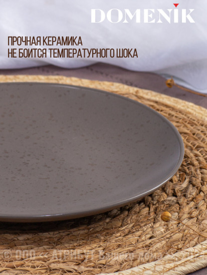 Тарелка обеденная «Drops»