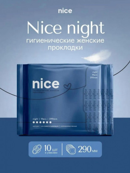 Набор женских гигиенических прокладок «Ночные»