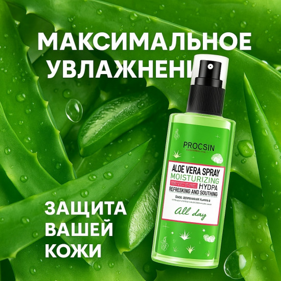 Спрей для тела «Aloe Vera»