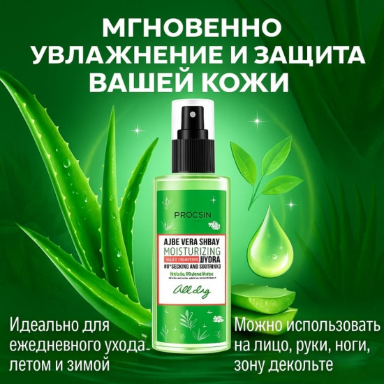 Спрей для тела «Aloe Vera»
