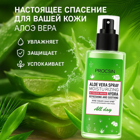 Спрей для тела «Aloe Vera»
