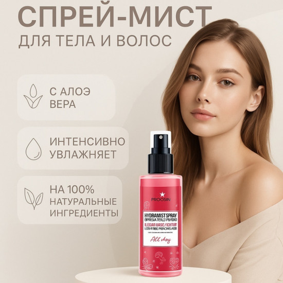 Спрей для тела «Hydra Mist»