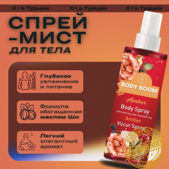 Cпрей для тела «Amber »