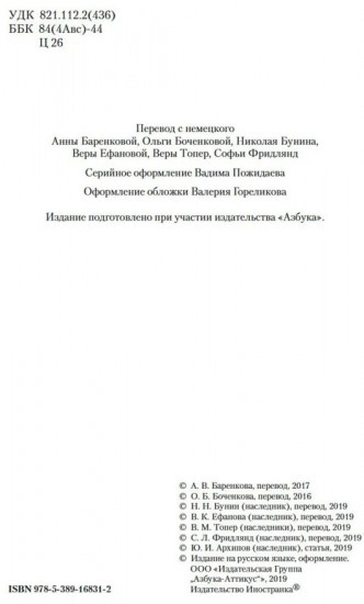 Нетерпение сердца. Письмо незнакомки. Звездные часы человечества