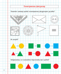 Математика. Математикалық сауаттылықты дамыту. 1-ші саты. - Фото 1