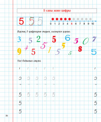Математика. Математикалық сауаттылықты дамыту. 1-ші саты. - Фото 3