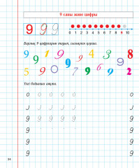 Математика. Математикалық сауаттылықты дамыту. 1-ші саты. - Фото 4