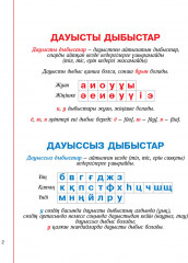 Оқуға үйрету. Оқу сауаттылығын дамыту. 2-ші саты - Фото 1