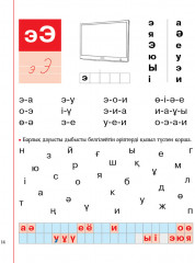 Оқуға үйрету. Оқу сауаттылығын дамыту. 2-ші саты - Фото 2