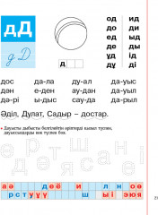 Оқуға үйрету. Оқу сауаттылығын дамыту. 2-ші саты - Фото 3
