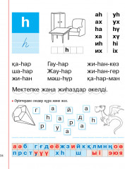 Оқуға үйрету. Оқу сауаттылығын дамыту. 2-ші саты - Фото 4