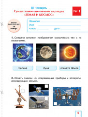 Естествознание. Суммативное оценивание за раздел, суммативное оценивание за четверть. 1 класс - Фото 1
