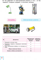 Естествознание. Суммативное оценивание за раздел, суммативное оценивание за четверть. 1 класс - Фото 2