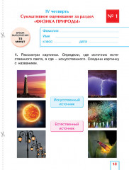 Естествознание. Суммативное оценивание за раздел, суммативное оценивание за четверть. 1 класс - Фото 3