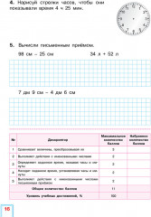 Математика. Суммативное оценивание за раздел, суммативное оценивание за четверть. 2 класс - Фото 2