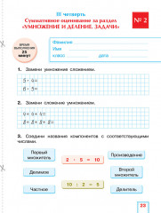 Математика. Суммативное оценивание за раздел, суммативное оценивание за четверть. 2 класс - Фото 3