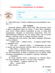 Литературное чтение. Суммативное оценивание за раздел, суммативное оценивание за четверть. 2 класс - Фото 2