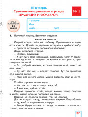 Литературное чтение. Суммативное оценивание за раздел, суммативное оценивание за четверть. 2 класс - Фото 4