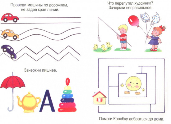 Весёлые домашние задания. Для детей 3 лет