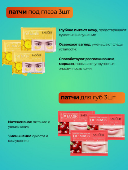 Уходовый набор для лица и тела «Beauty set»